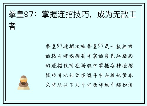 拳皇97：掌握连招技巧，成为无敌王者